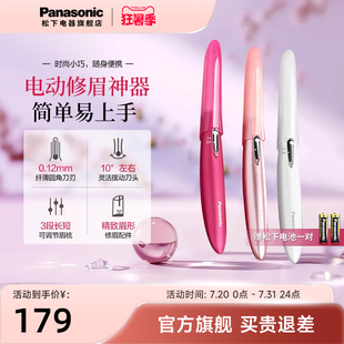 松下电动修眉刀女士专用初学者自动修眉器仪剃刮眉毛刀修剪器WF61