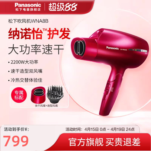 松下吹风机家用水离子智能冷热风