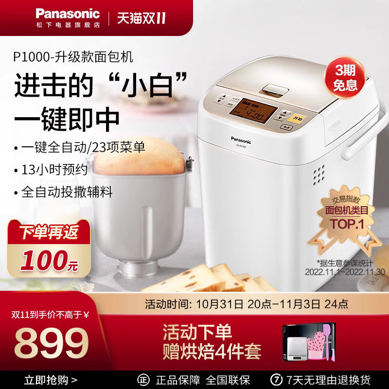 松下面包机家用全自动智能揉面多功能和面机馒头发酵机P1000旗舰怎么样,好用不?