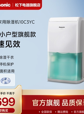 松下除湿机家用小型抽湿机卧室地下室去除湿器工业吸湿F-10C3YC-X