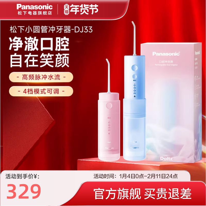 松下小圆管便携式家用冲牙器正畸专用水牙线清洁口腔电动洗牙DJ33,美容美体仪器,水牙线/家用冲牙器,淘宝优惠券,粉丝福利购,淘宝优惠卷