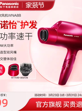 松下电吹风机家用护发纳诺怡大功率大风力智能冷热交替风筒WNA8B