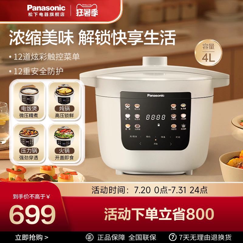 松下电压力锅家用高压炖锅饭煲火锅4L大容量无水料理焗鲜锅PC401