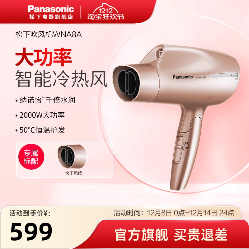 panasonic松下吹风机家用