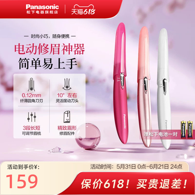 松下电动修眉刀女士专用初学者自动修眉器仪剃刮眉毛刀修剪器WF61
