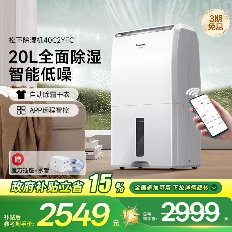 松下除濕機壓縮機除菌家用