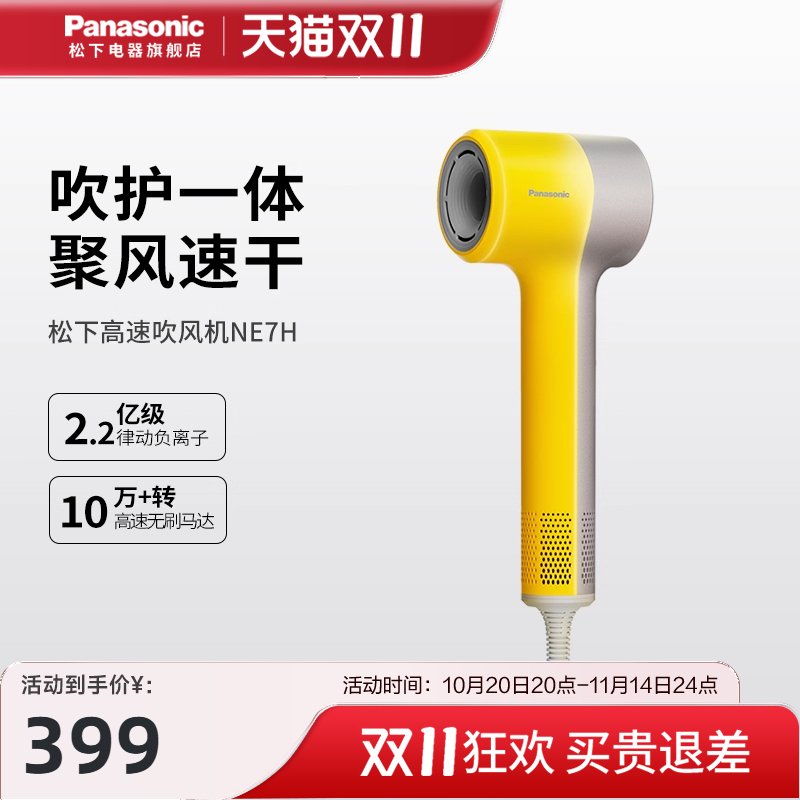 松下电吹风机缤纷筒高速家用速干负离子大风力低噪护发吹风筒NE7H
