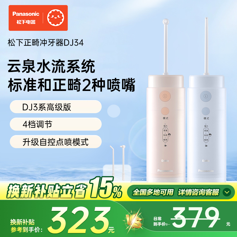 松下冲牙器便携式儿童清洁家用水牙线正畸矫正牙齿专用洁牙器DJ34