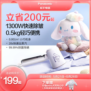 松下手持挂烫机GHD015熨烫机家用蒸汽便携式小型电熨斗烫衣服神器