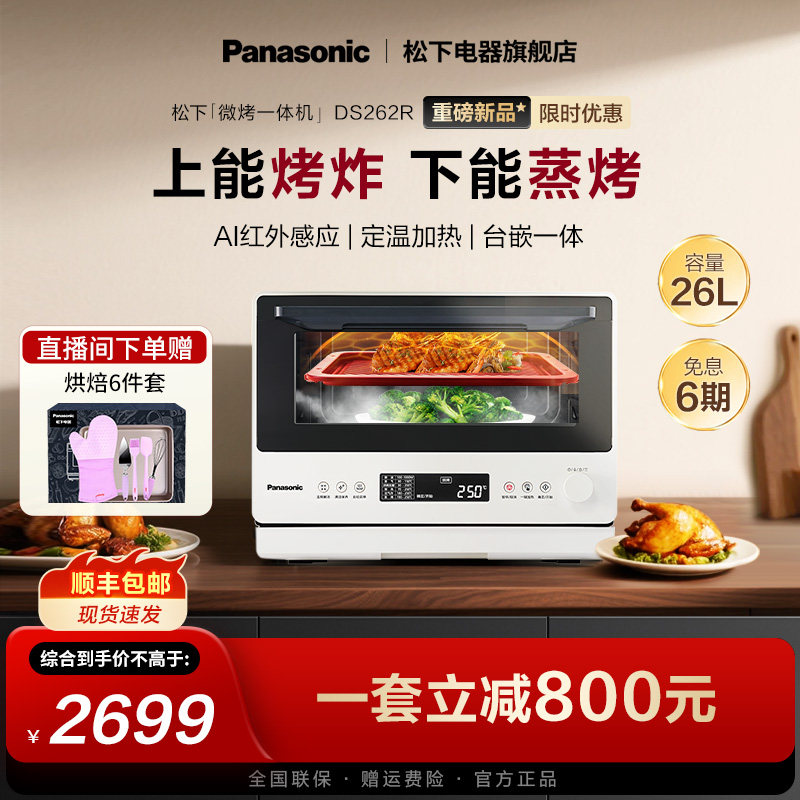 【官方正品】松下微蒸烤一体机