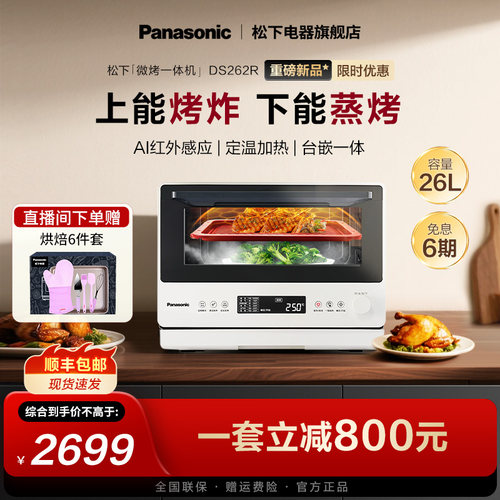 【官方正品】松下微蒸烤一体机
