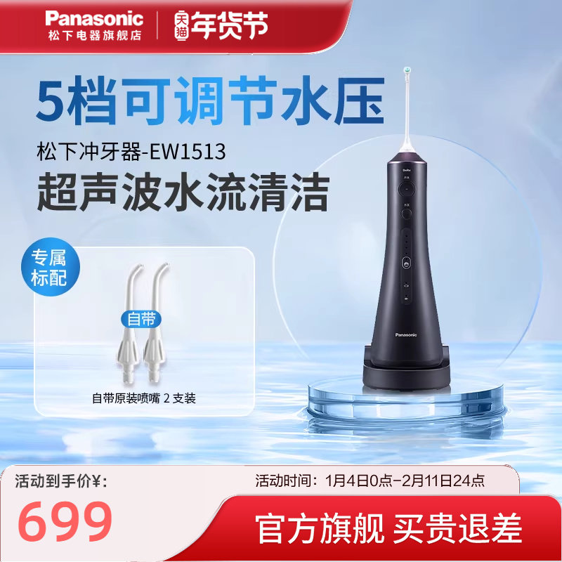 松下冲牙器便携家用电动洗牙器牙齿清洁水牙线冲洗器EW1513小黑塔