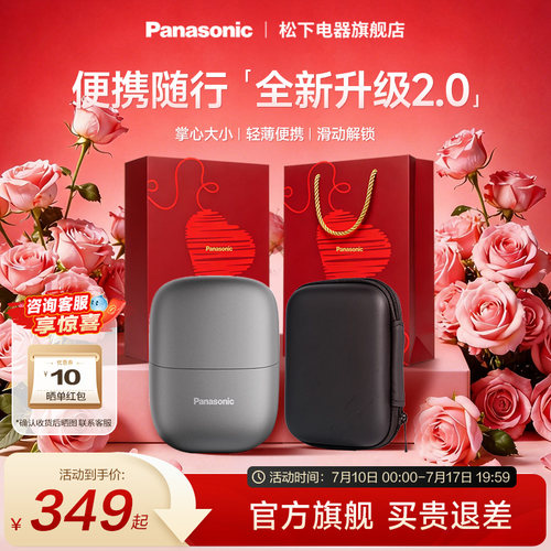 [全新升级]松下小方盒2.0剃须刀
