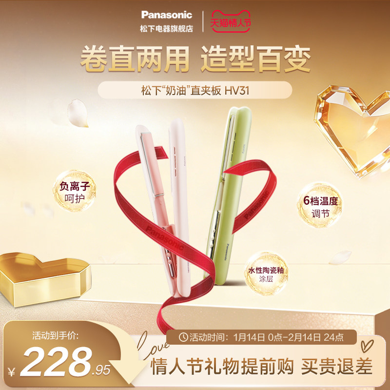 【情人节礼物】松下奶油棒直卷发两用直板夹负离子长短发造型HV31,个人护理/保健/按摩器材,卷/直发器,淘宝优惠券,粉丝福利购,淘宝优惠卷