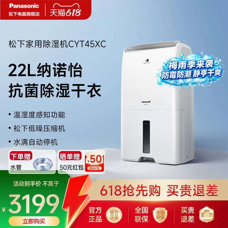 松下除湿机家用地下室自动吸潮雨季抽湿机除潮祛湿器CYT45XC低噪