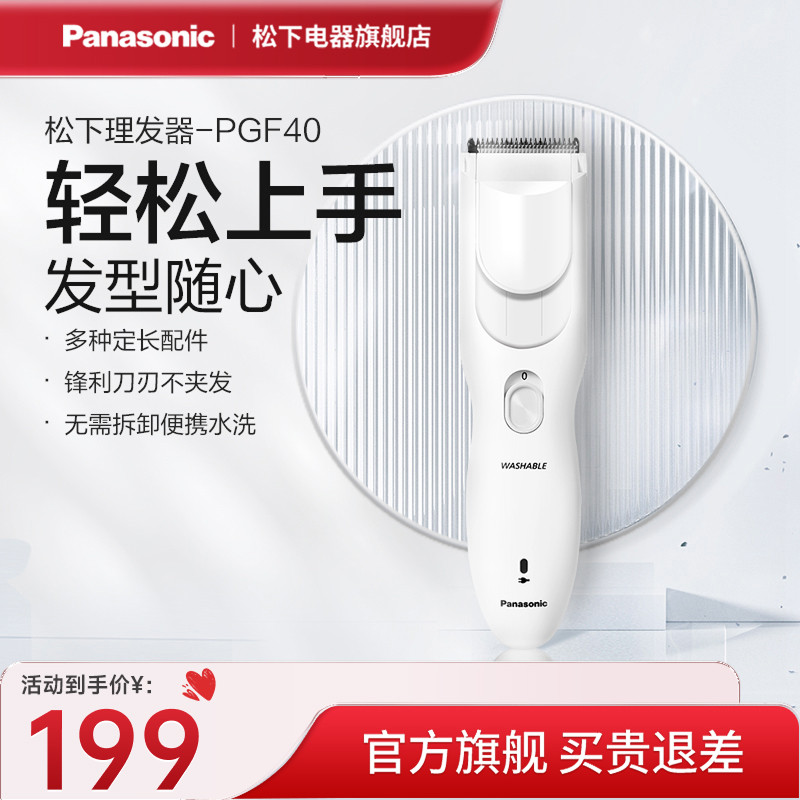 松下理发器充电式家用成人电推子剪发神器电动剃头刀电推PGF40