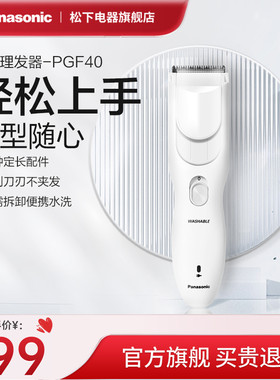 松下家用剃头发pgf40理发器