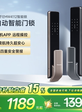 松下指纹锁家用电子密码锁全自动APP智能门锁木门防盗门EMW4112
