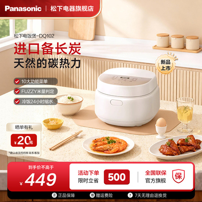 松下多功能小型电饭煲