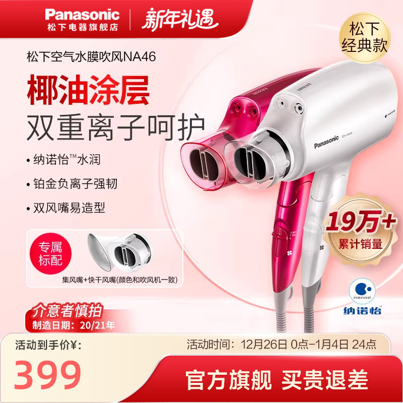 松下电吹风机家用大风力功率护发