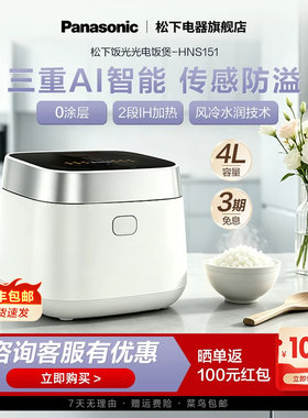 【官方正品】松下饭光光电饭煲
