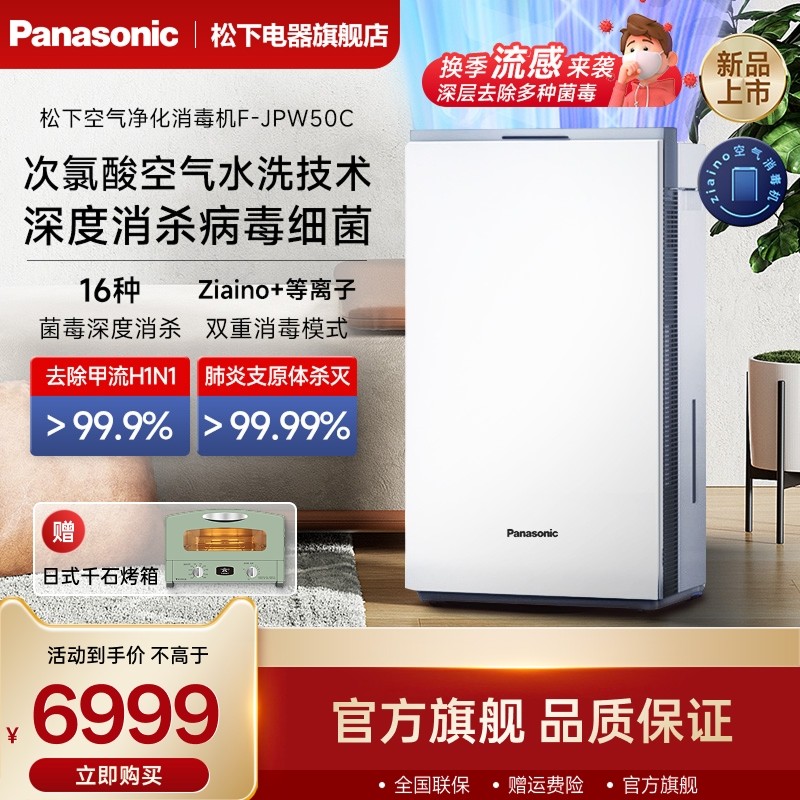 松下空气净化器次氯酸消毒机加湿一体机除甲醛吸猫毛家用净化机器