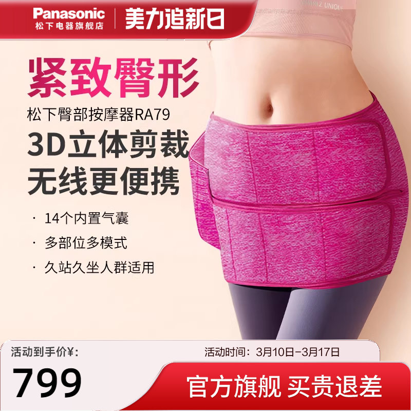 松下腿部臀部气囊按摩器妈妈臀按摩器大腿肌肉运动后按摩仪器RA79