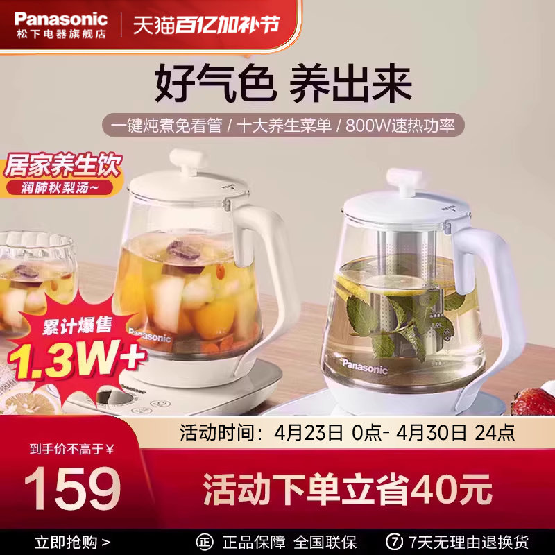 松下炖煮养生壶家用多功能电热水壶保温办公室小型烧煮花茶POH15