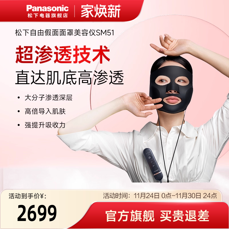 松下电器家用补水面罩导入仪