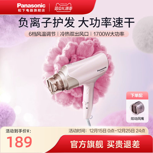 松下负离子速干小巧电吹风