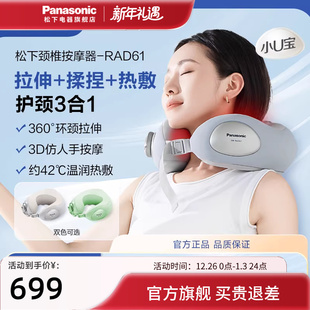 松下U型颈椎按摩器颈部枕头脖子揉捏热敷按摩仪RAD61 上市 新品