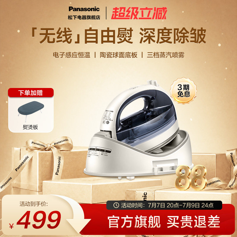 【官方正品】松下电熨斗家用手持熨斗挂烫机大功率无线熨烫机WL65