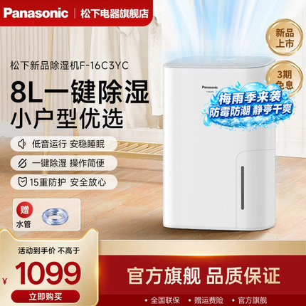 松下除湿机家用吸湿室内吸潮抽湿器小型黄梅天去湿干燥机16C3YC