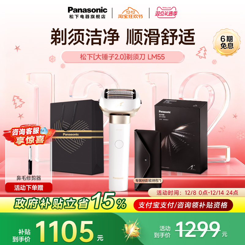 【圣诞礼物】松下大锤子剃须刀电动往智能复式刮胡送男友礼物LM55