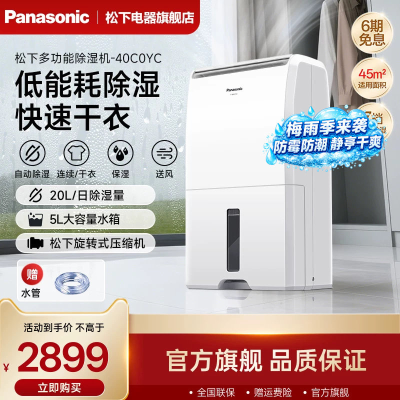 松下除湿机家用工业抽湿机地下室内干燥机吸湿梅雨季除湿器40C0Y