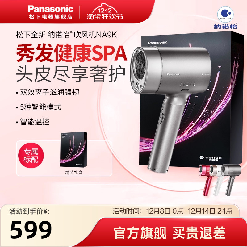 松下家用新款护发电吹风礼盒