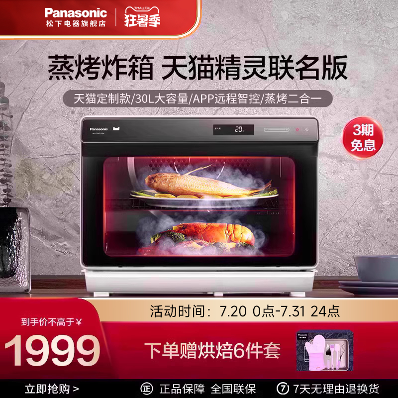 松下蒸烤箱电烤箱烤家用蒸汽烤箱空气炸蒸烤一体机TM210官方旗舰