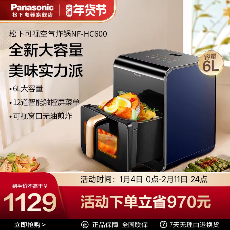 松下可视空气炸锅烹饪机全自动大容量多功能电炸锅官方HC600