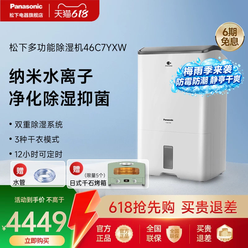 松下除湿机家用大功率地下室工业干燥抽湿机除潮除湿器F-46C7YXW