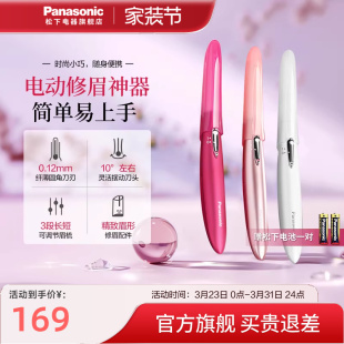 松下电动修眉刀女士专用初学者自动修眉器仪剃刮眉毛刀修剪器WF61