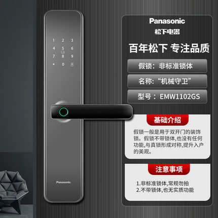 松下电子锁指纹锁密码锁家用智能门锁双开门装饰锁假锁