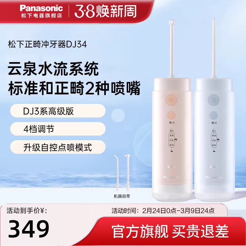 松下冲牙器便携式儿童清洁家用水牙线正畸矫正牙齿专用洁牙器DJ34