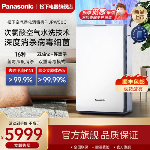 空气净化器松下消毒净化