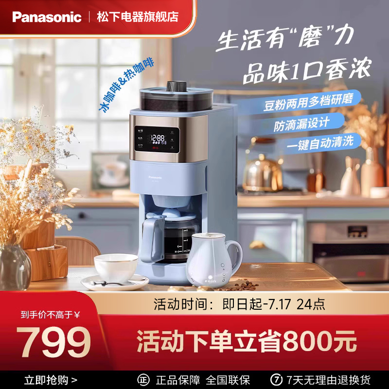 松下全自動智能咖啡機