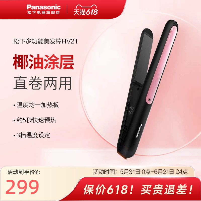 松下夹板直发卷发两用懒人直发器卷发棒小V棒定型蓬松电夹板HV21