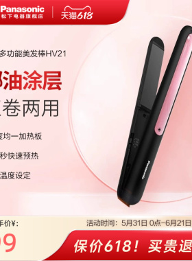 松下夹板直发卷发两用懒人直发器卷发棒小V棒定型蓬松电夹板HV21