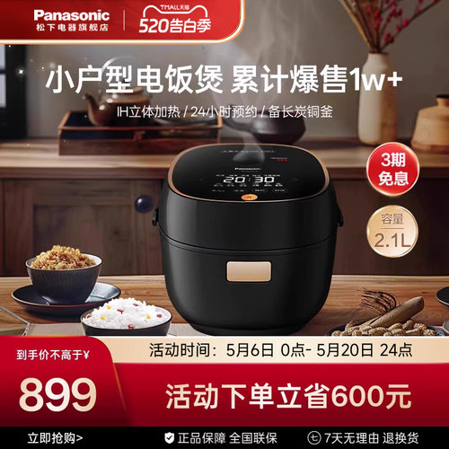 松下电饭煲IH变频多功能