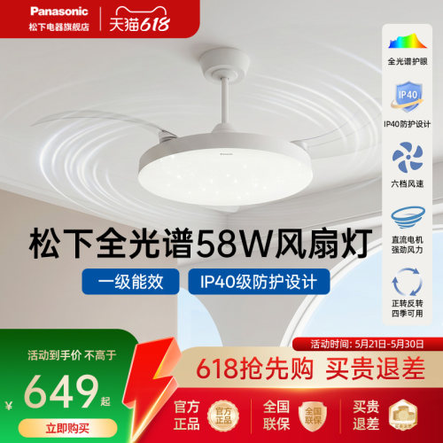 2026新款新型一体电风扇灯松下全光谱吊扇儿童房吸顶灯餐厅主卧室