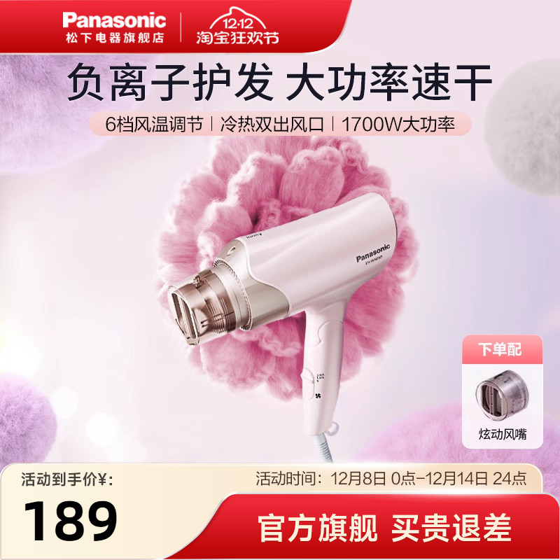 松下电吹风负离子润护速干家用便携吹风机宿舍学生大功率WNE6B