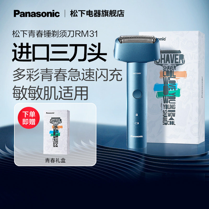 松下青春锤子往复式剃须刀新款送男友电动男士胡须刮胡刀RM31
